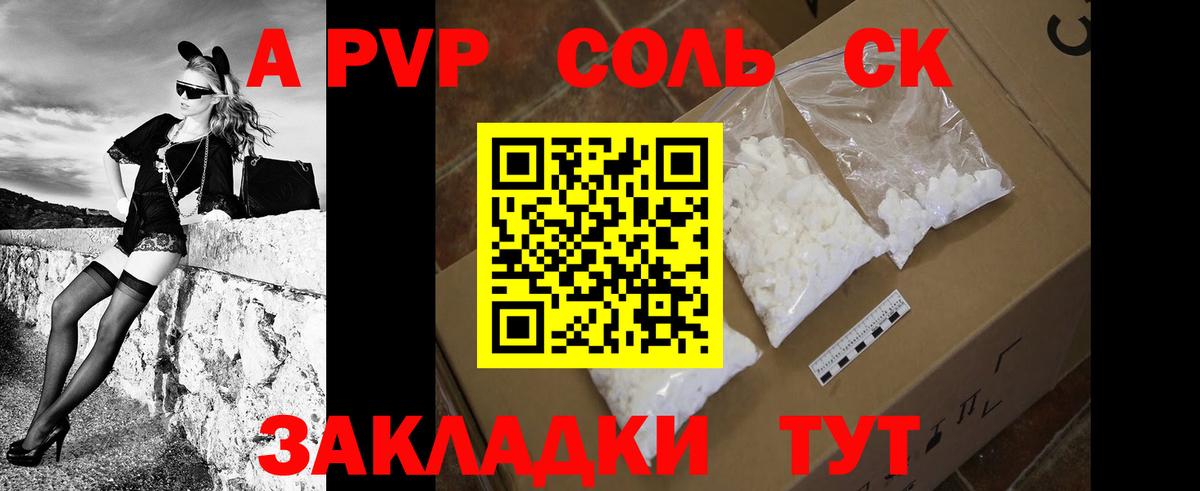Альфа ПВП мука Черногорск