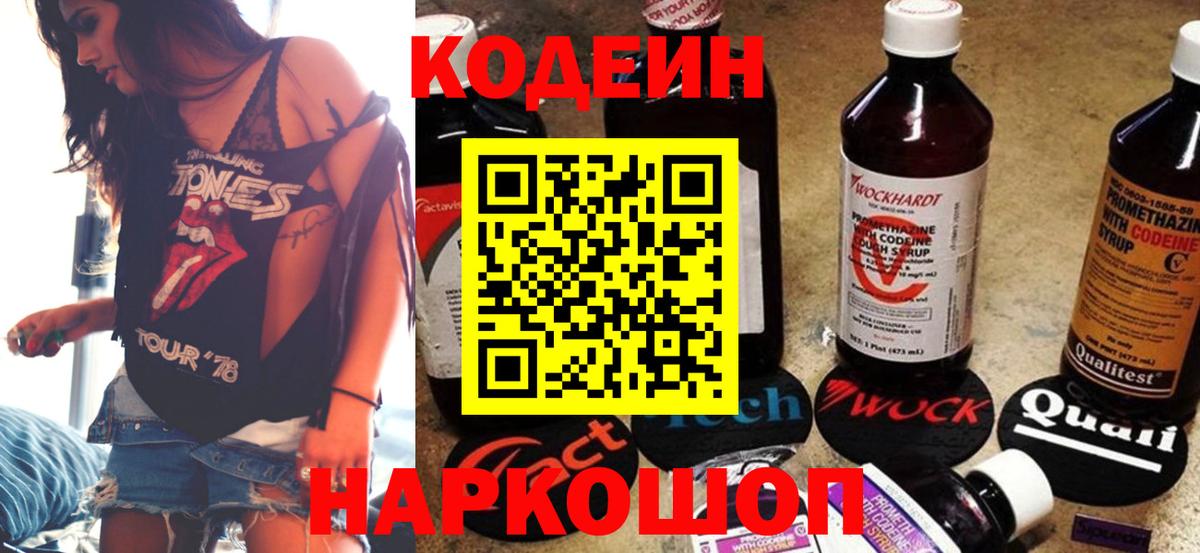 Кодеиновый сироп Lean Purple Drank  Вход с VPN  Черногорск  Кодеин Purple Drank 