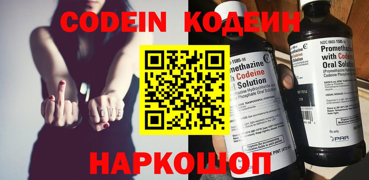 Кодеиновый сироп Lean напиток Lean (лин) Черногорск