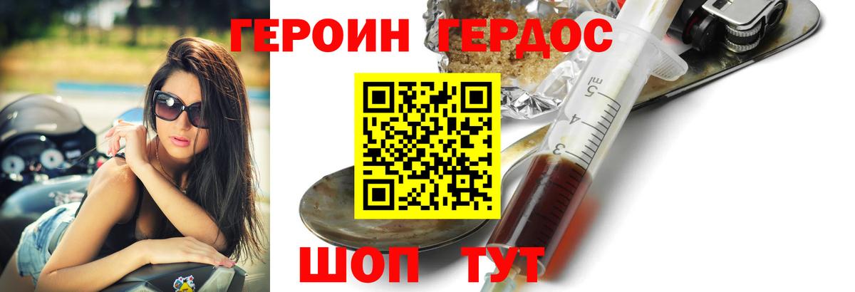 Героин Heroin Черногорск