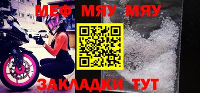 мяу мяу кристалл Краснокаменск
