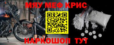мяу мяу кристалл Краснокаменск