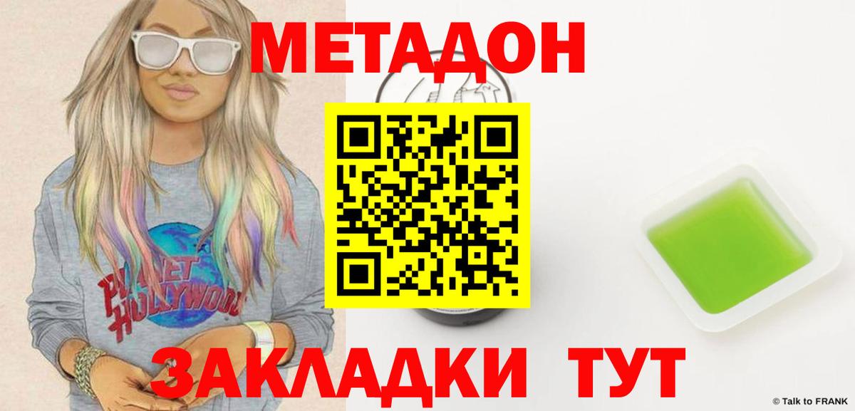 Метадон мёд Черногорск