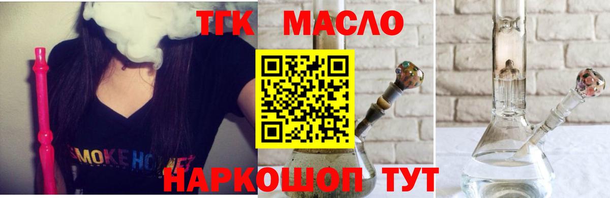 ТГК THC oil Черногорск